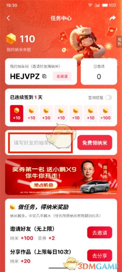 《納米ai搜索》輸入邀請碼方法
