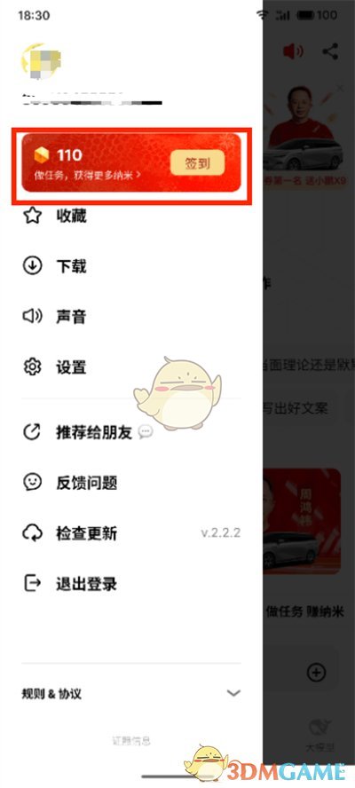 《納米ai搜索》輸入邀請碼方法