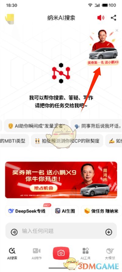 《納米ai搜索》抽獎活動說明