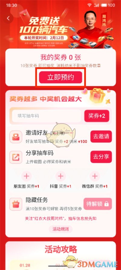 《納米ai搜索》抽獎活動說明