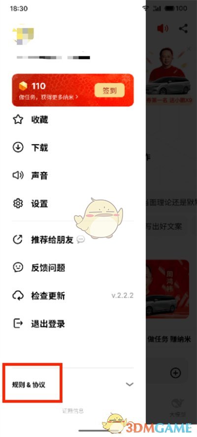 《納米ai搜索》賬號(hào)注銷方法