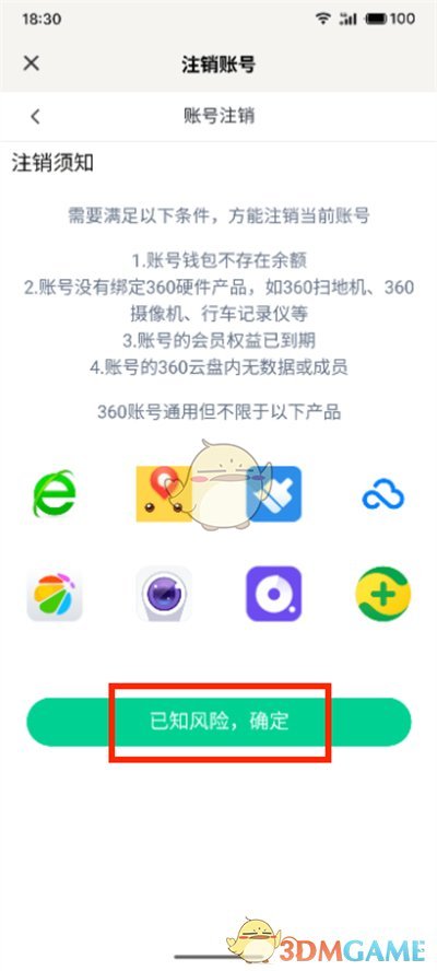 《納米ai搜索》賬號(hào)注銷方法