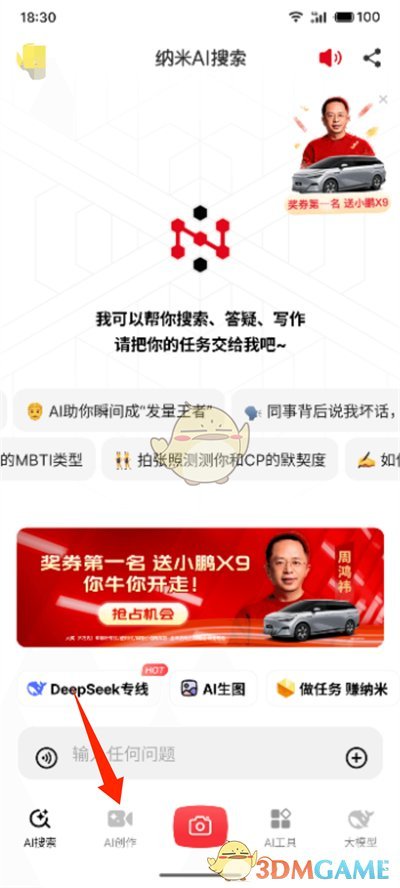 《納米ai搜索》創(chuàng)作視頻教程