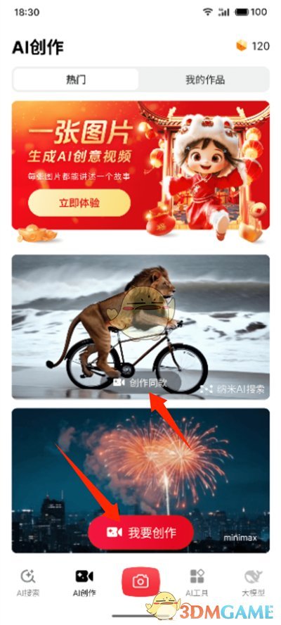 《納米ai搜索》創(chuàng)作視頻教程