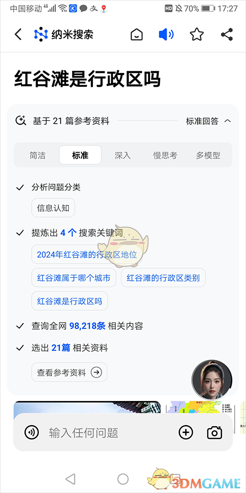 《納米ai搜索》使用教程