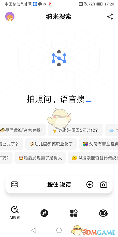 《納米ai搜索》使用教程