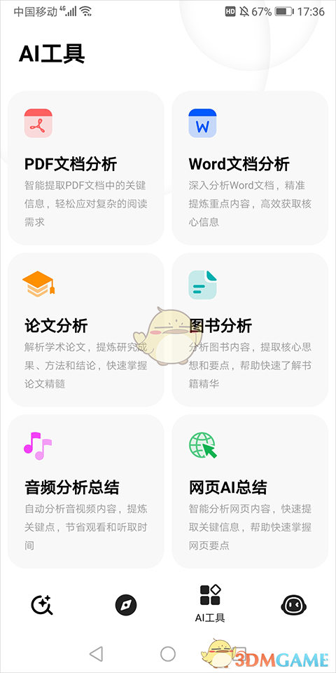 《納米ai搜索》使用教程
