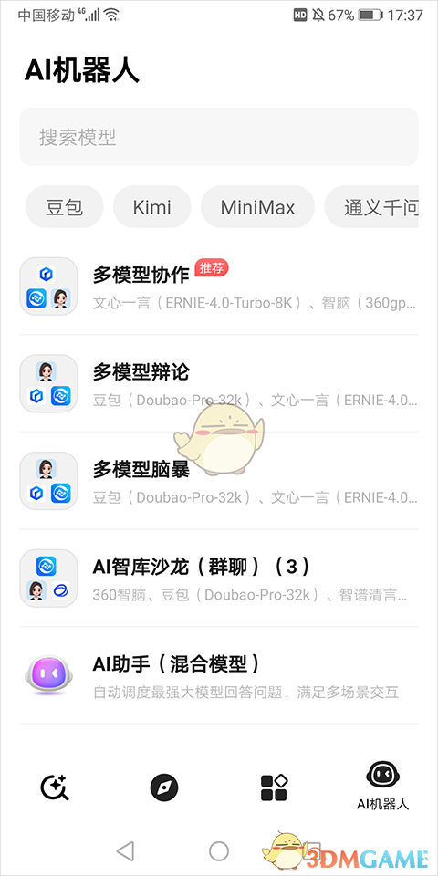 《納米ai搜索》使用教程