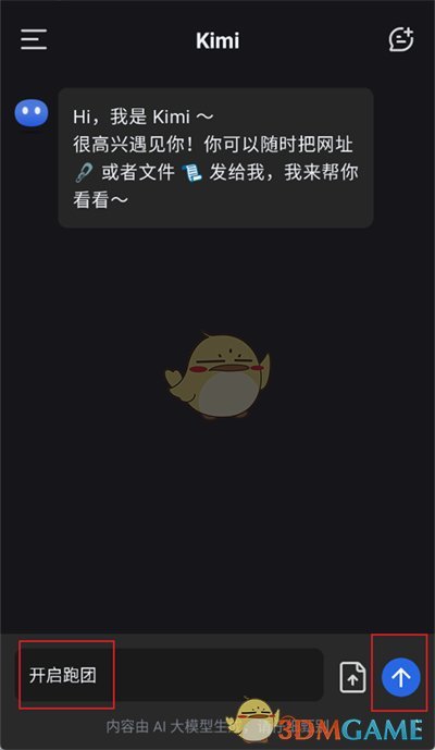 《kimi智能助手》玩跑團(tuán)教程