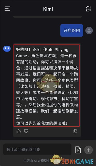 《kimi智能助手》玩跑團(tuán)教程