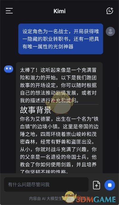 《kimi智能助手》玩跑團(tuán)教程