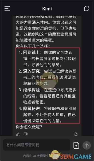 《kimi智能助手》玩跑團(tuán)教程