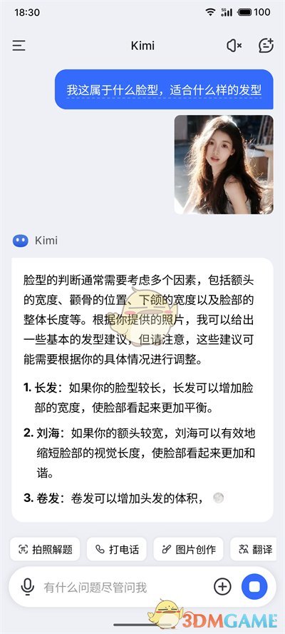 《kimi智能助手》測(cè)發(fā)型教程