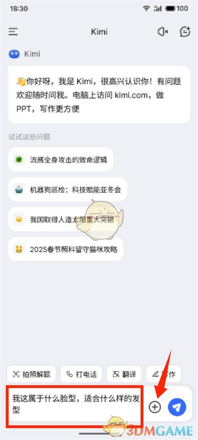 《kimi智能助手》測(cè)發(fā)型教程