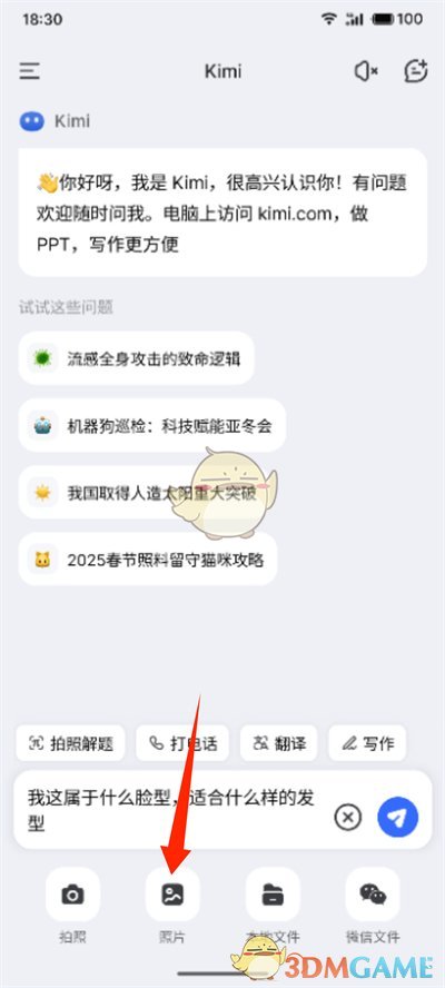 《kimi智能助手》測(cè)發(fā)型教程