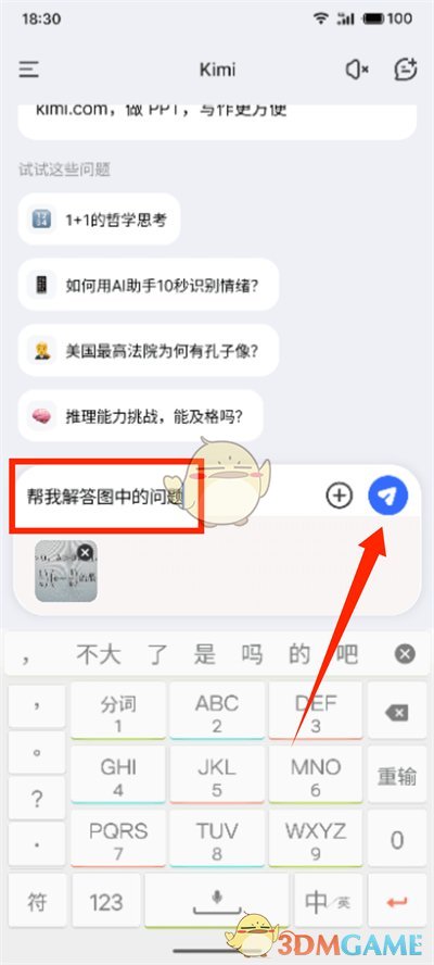 《kimi智能助手》搜題教程