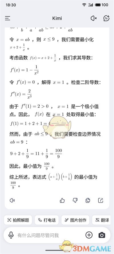 《kimi智能助手》搜題教程