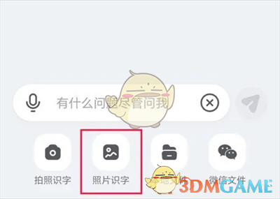 《kimi智能助手》識(shí)別圖片文字方法