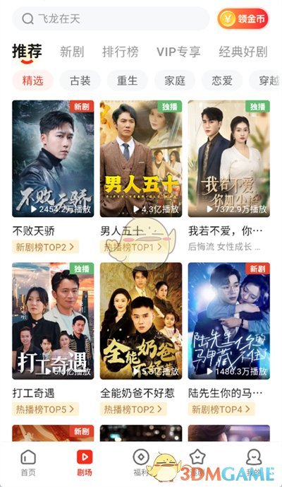 《河馬劇場(chǎng)》分享視頻方法