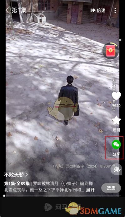 《河馬劇場(chǎng)》分享視頻方法