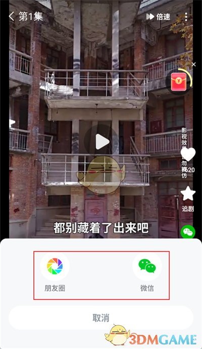 《河馬劇場(chǎng)》分享視頻方法