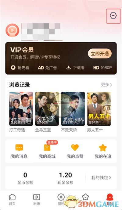 《河馬劇場》切換賬號登錄方法