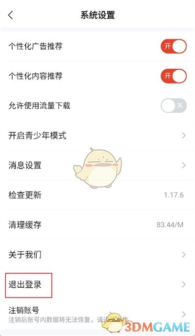 《河馬劇場》切換賬號登錄方法