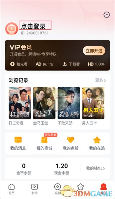 《河馬劇場》切換賬號登錄方法