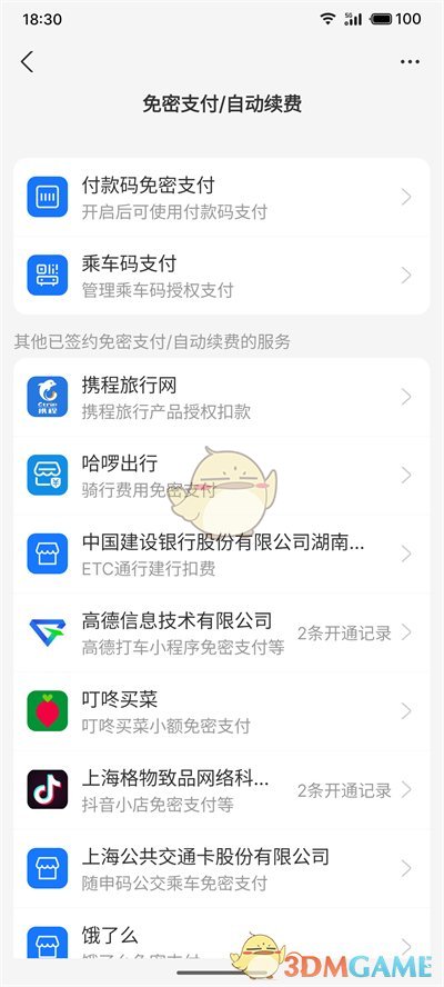 《河馬劇場》關(guān)閉自動(dòng)續(xù)費(fèi)方法