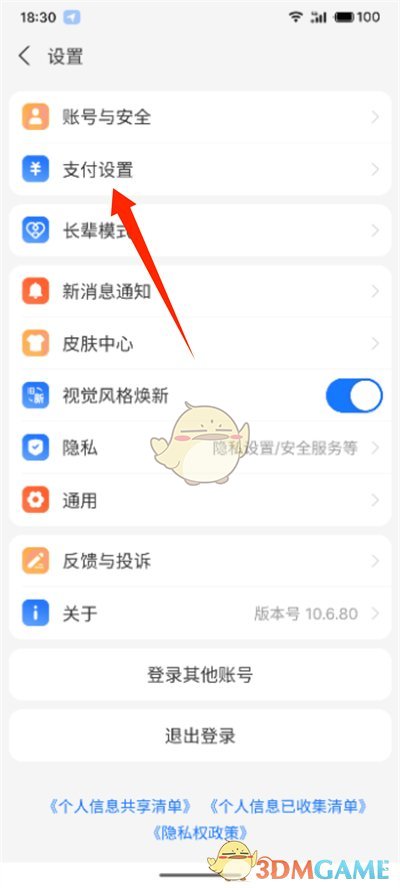 《河馬劇場》關(guān)閉自動(dòng)續(xù)費(fèi)方法