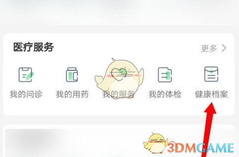 《平安健康》查看健康檔案方法