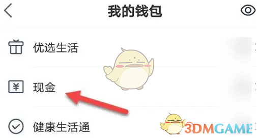 平安健康綁定銀行卡步驟