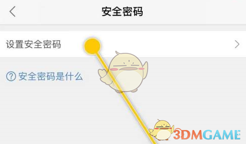 《平安健康》設(shè)置安全密碼方法