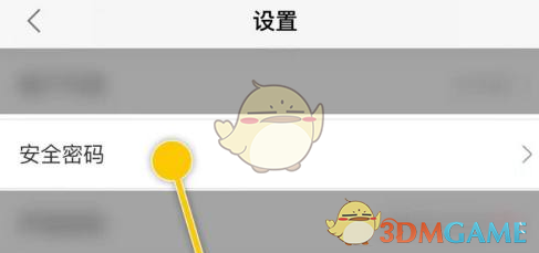 《平安健康》設(shè)置安全密碼方法