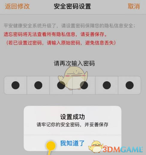 《平安健康》設(shè)置安全密碼方法