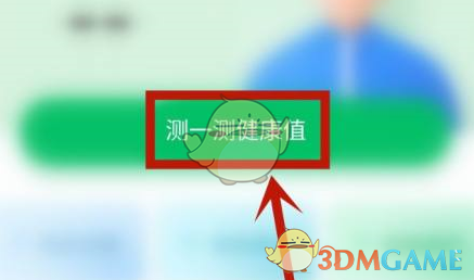 《平安健康》評(píng)測(cè)健康值方法