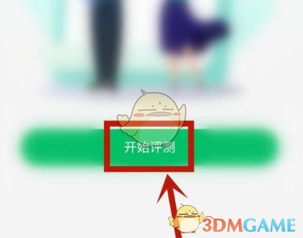 《平安健康》評(píng)測(cè)健康值方法