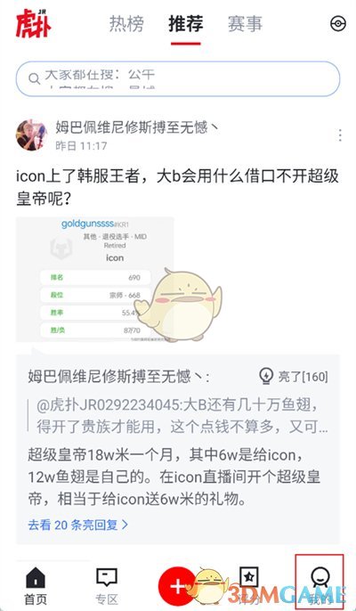 《虎撲》隱藏評分記錄方法