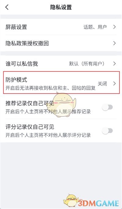 虎撲禁止別人回復(fù)設(shè)置