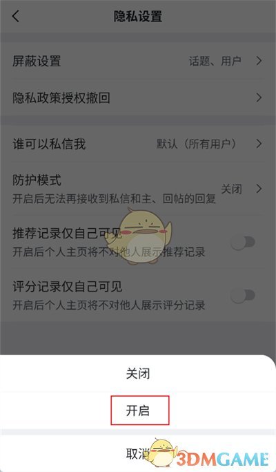 虎撲禁止別人回復(fù)設(shè)置
