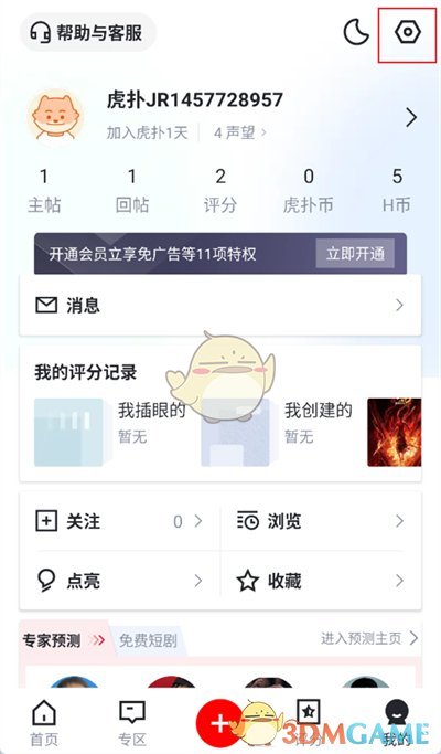 虎撲禁止別人回復(fù)設(shè)置