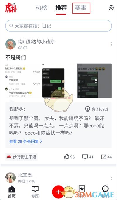 《虎撲》設(shè)置主隊方法