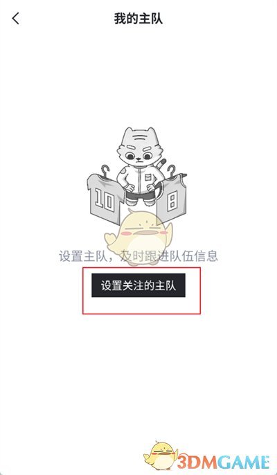《虎撲》設(shè)置主隊方法