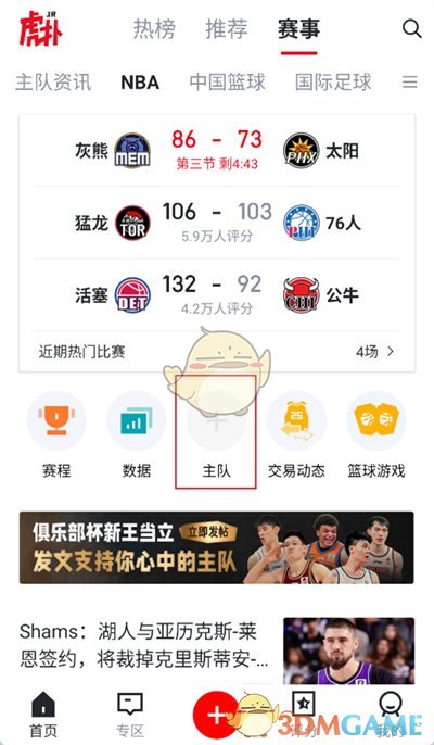 《虎撲》設(shè)置主隊方法