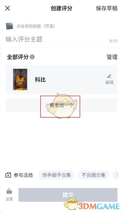 《虎撲》創(chuàng)建評分方法