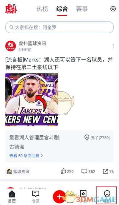 《虎撲》切換賬號登錄方法