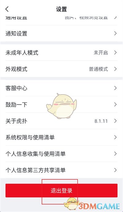 《虎撲》切換賬號登錄方法