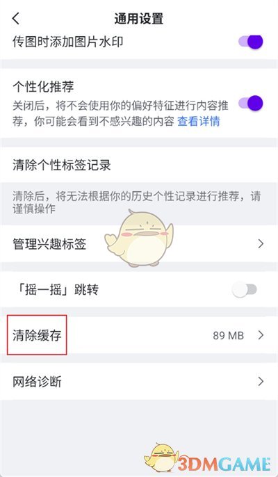 清理緩存