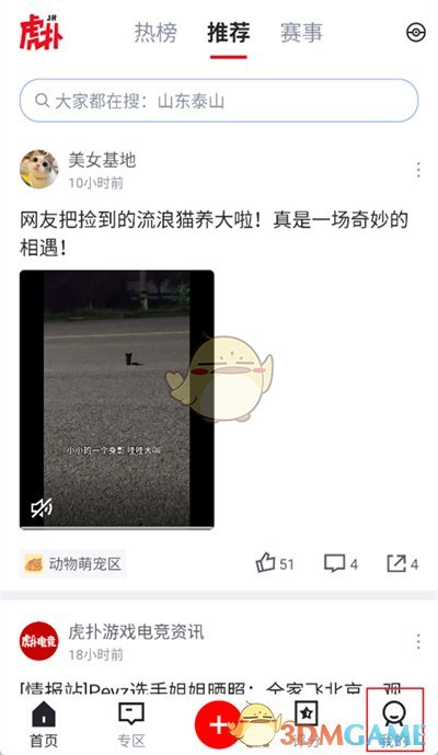 如何關(guān)閉虎撲APP的搖一搖廣告