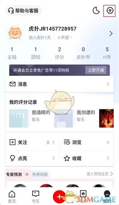 如何關(guān)閉虎撲APP的搖一搖廣告
